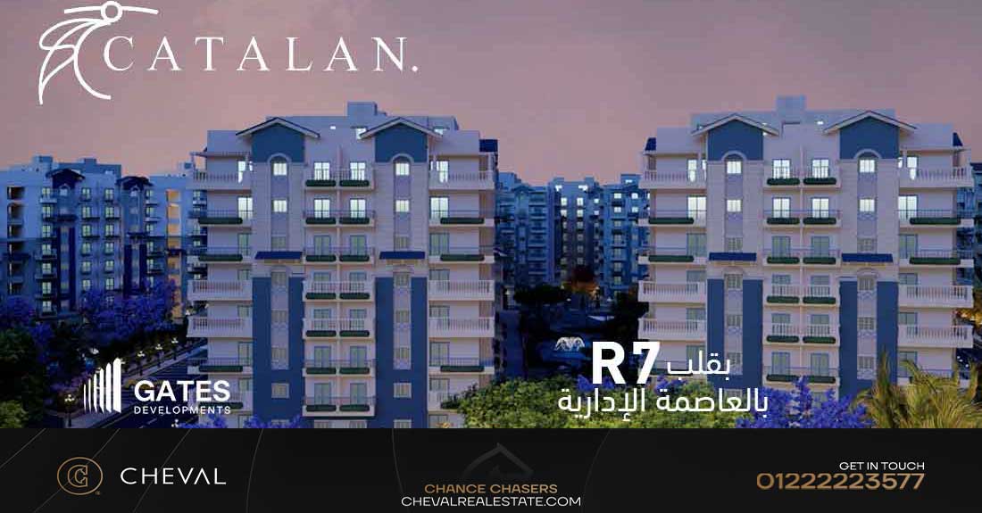 كمبوند كتالان العاصمة الإدارية 